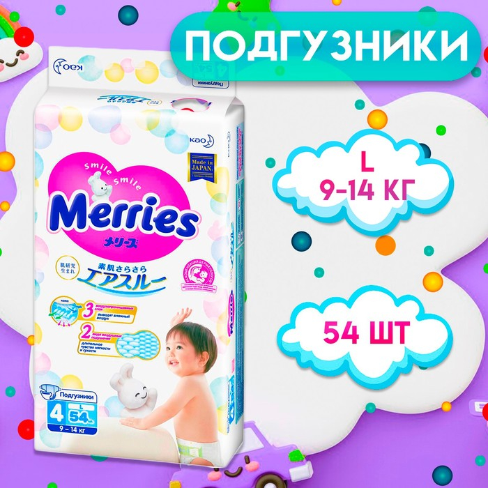 Подгузники Merries L (9-14 кг), 54 шт