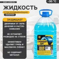 Жидкость стеклоомывающая зимняя (незамерзайка) &laquo;Снежный щит&raquo; -30 С, 4 л