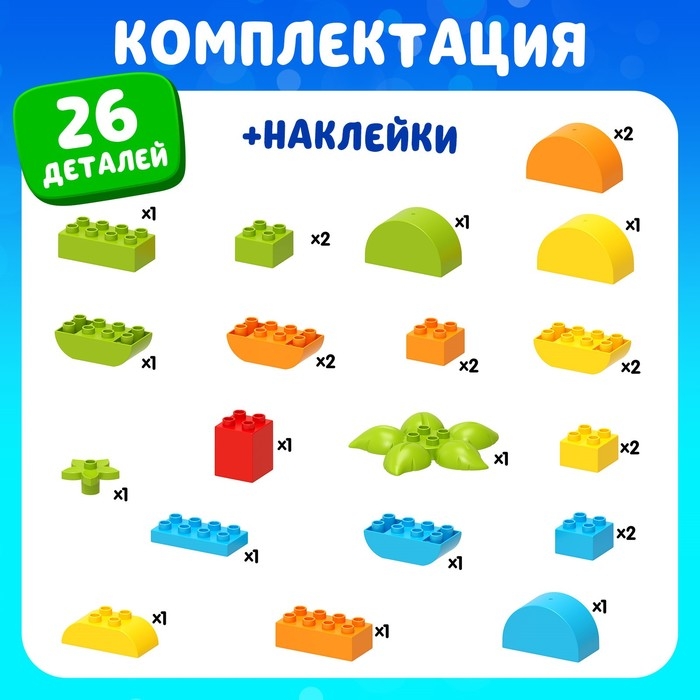 Конструктор «Репка», 26 деталей Конструктор «Репка», 26 деталей