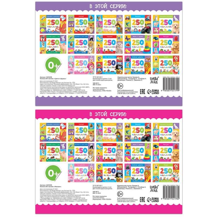 Набор книжек, 250 наклеек, 2 шт. по 8 стр. Набор книжек, 250 наклеек, 2 шт. по 8 стр.