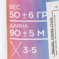 Пряжа 100% акрил "Softy Kids" 90м ±5м 50 гр цвет 58 умбра