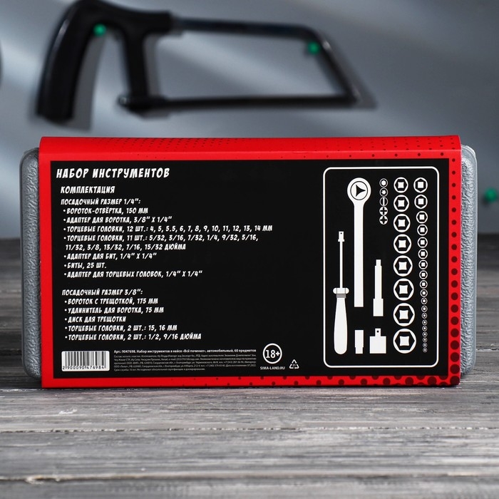 Набор инструментов в кейсе «Все починил», автомобильный, 60 предметов Набор инструментов в кейсе «Все починил», автомобильный, 60 предметов