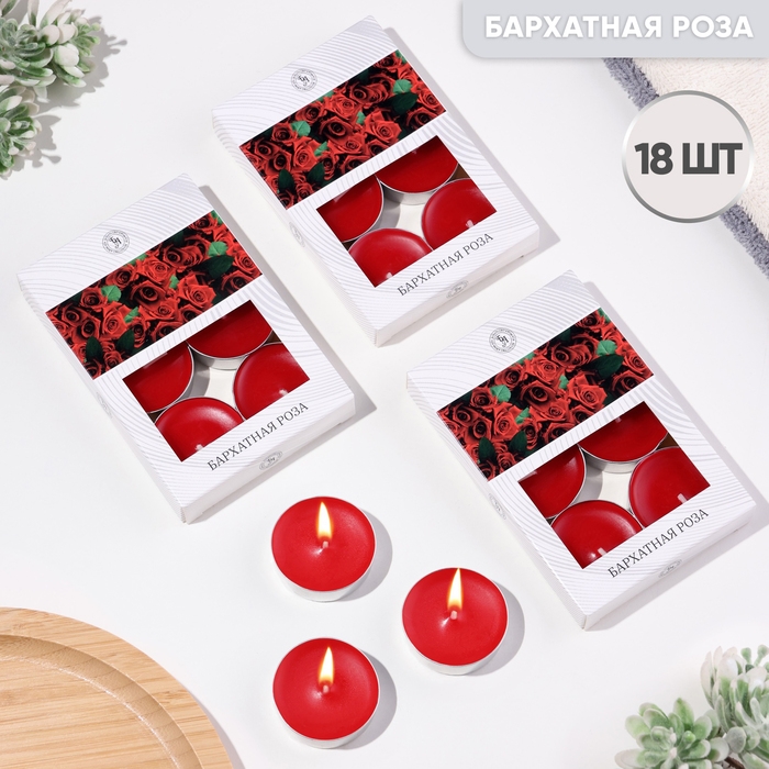 Свечи чайные ароматизированные  Свечи чайные ароматизированные "Бархатная роза" в подарочных коробках, 18 шт