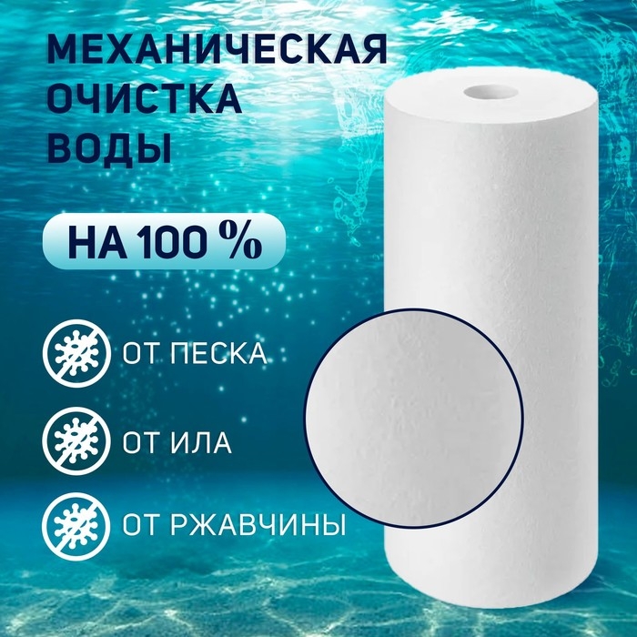 Картридж сменный ZEIN PP-10BB, полипропиленовый, 5 мкм