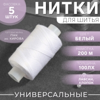 Нитки 100ЛХ, 200 м, цвет белый №0101, цена за 1 штуку