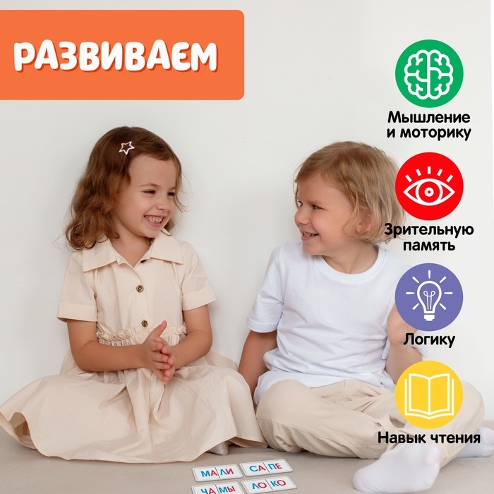 Домино &laquo;Читаем по слогам &raquo;, пластик, 28 деталей