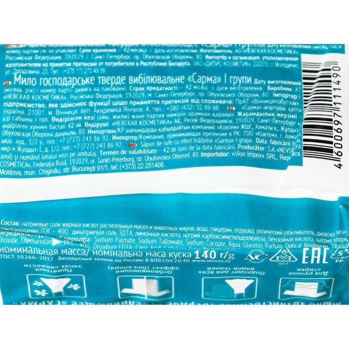 Мыло хозяйственное Sarma «Отбеливающее», 140 г Мыло хозяйственное Sarma «Отбеливающее», 140 г