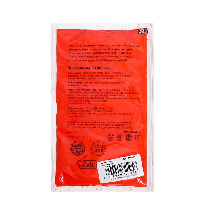 Краска холи, цвет красный Краска холи, цвет красный