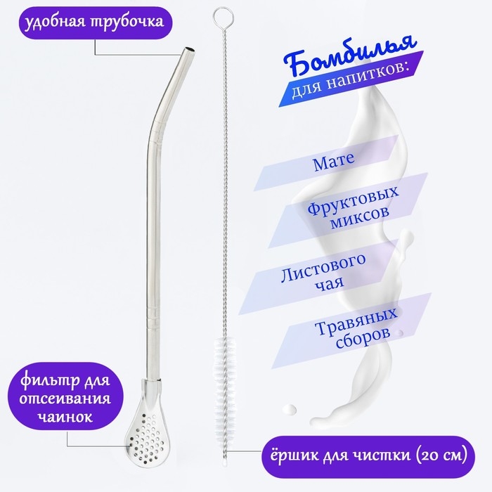 Бомбилья для чая Йерба Мате мини, l-18.5 см, с ёршиком, серебро Бомбилья для чая Йерба Мате мини, l-18.5 см, с ёршиком, серебро