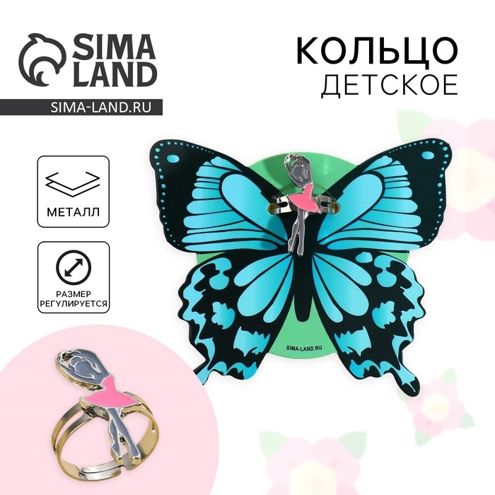 Кольцо детское «Балерина» Кольцо детское «Балерина»
