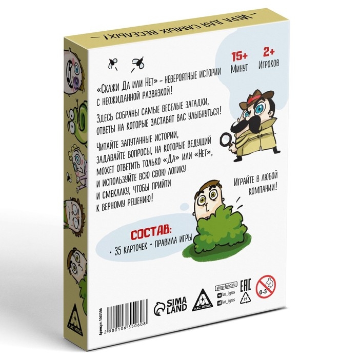 Настольная игра «Скажи ДА или НЕТ», 35 карт, 10+ Настольная игра «Скажи ДА или НЕТ», 35 карт, 10+