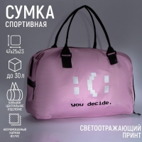 Сумка женская спортивная You decide на молнии, отдел из ПВХ, отдел для обуви, наружный карман, цвет сиреневый