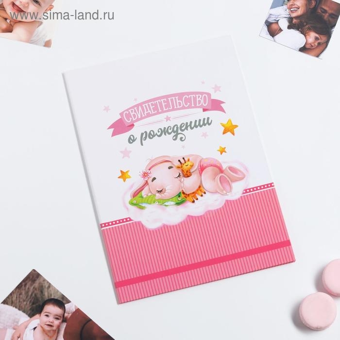 Папка для свидетельства о рождении «Слоник», для девочки, А4 Папка для свидетельства о рождении «Слоник», для девочки, А4