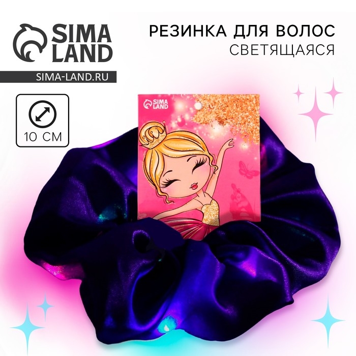 Резинки для волос светящаяся в темноте «Прекрасной принцессе» диам. 10 см Резинки для волос светящаяся в темноте «Прекрасной принцессе» диам. 10 см