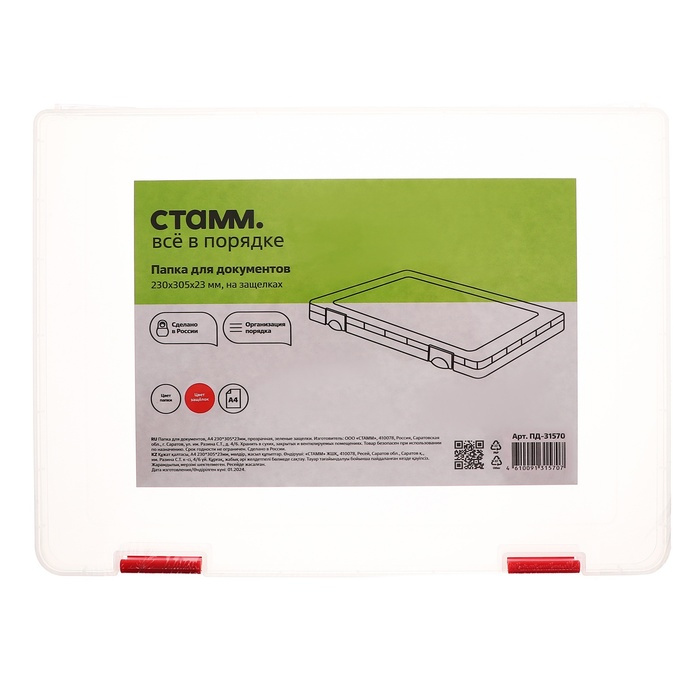 Папка для документов А4, с красными защелками, 230 х 305 х 23 мм, прозрачный корпус Папка для документов А4, с красными защелками, 230 х 305 х 23 мм, прозрачный корпус