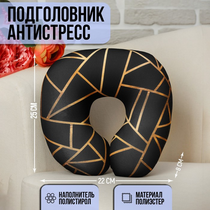 Подушка для путешествий антистресс «Золото на чёрном» Подушка для путешествий антистресс «Золото на чёрном»