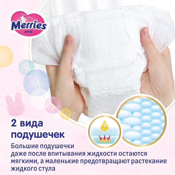 Подгузники Merries (до 5 кг), 90 шт