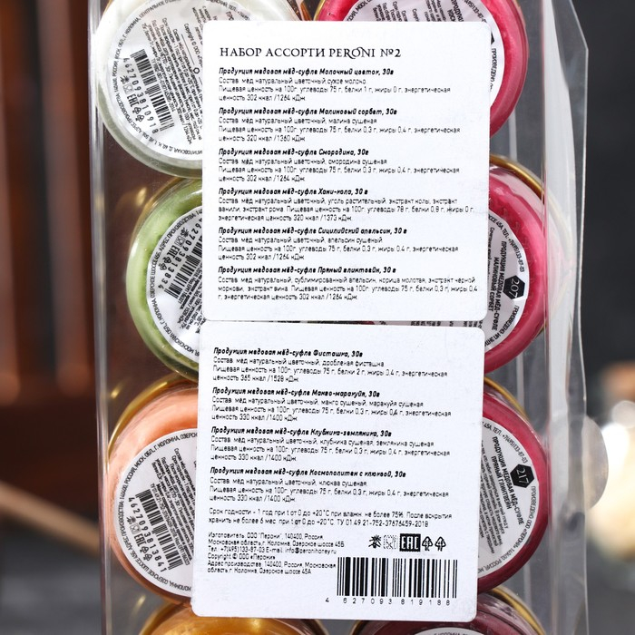 Набор мёд- суфле, Ассорти Peroni №2, 300 г Набор мёд- суфле, Ассорти Peroni №2, 300 г