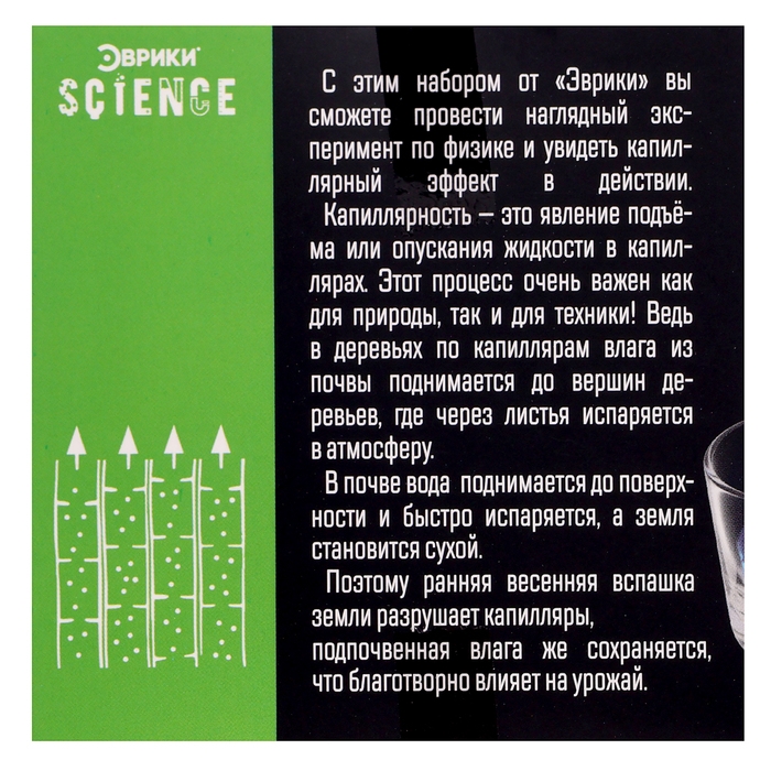 Набор для опытов «Шагающая радуга» Набор для опытов «Шагающая радуга»