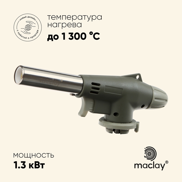 Горелка газовая maclay 920, с пьезоподжигом Горелка газовая maclay 920, с пьезоподжигом