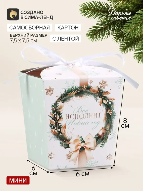 Бонбоньерка &laquo;Золотой Новый год&raquo;, 7.5&times;8&times;7.5 см