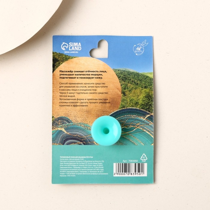 Массажер спонж для умывания, на подложке «Сияние твоей красоты», 6,5 х 5 см