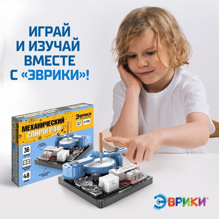 Электронный конструктор «Механический спирограф», 36 деталей Электронный конструктор «Механический спирограф», 36 деталей