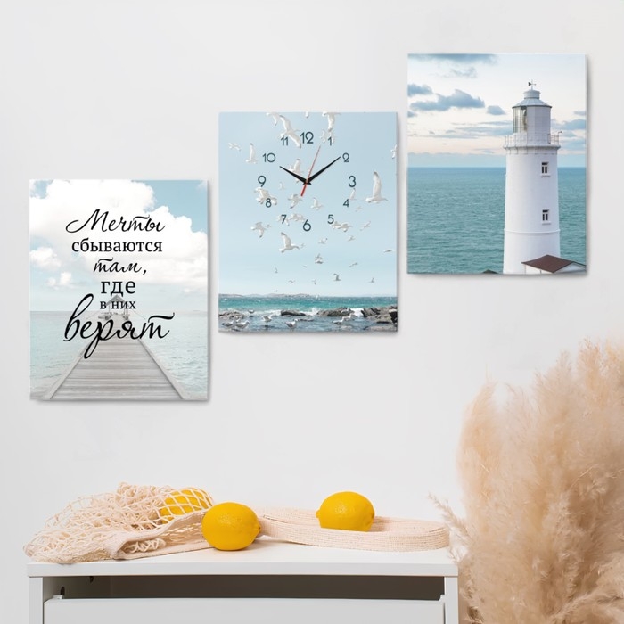 Часы-картина настенные модульные  Часы-картина настенные модульные "Мечты сбываются...", 30 х 40 см, бесшумные, триптих