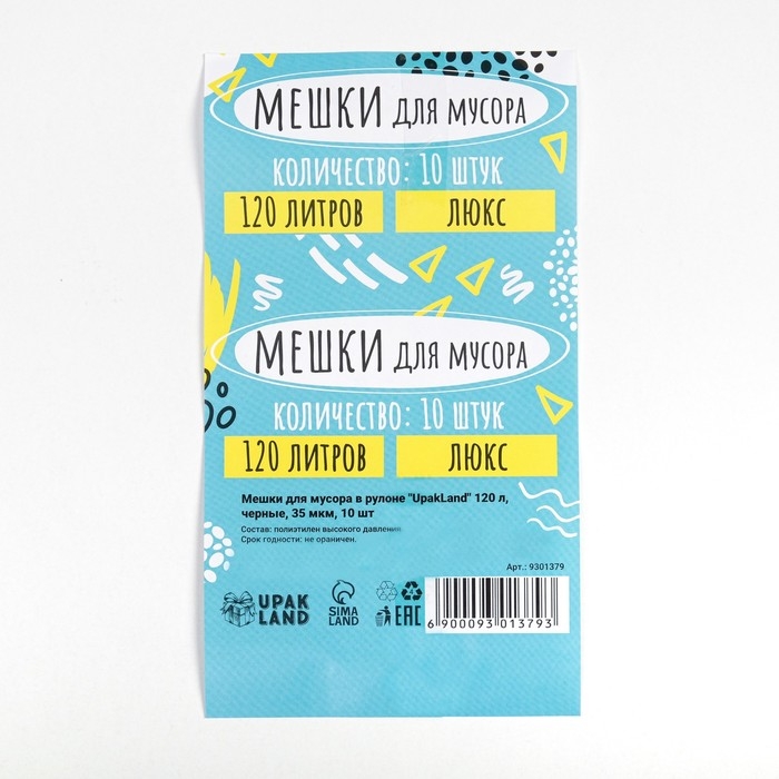 Мешки для мусора в рулоне  Мешки для мусора в рулоне "UPAK LAND" 120 л, черные, ПВД, профессиональные, толщина 35 мкм, 70 х 120 см. 10 шт.