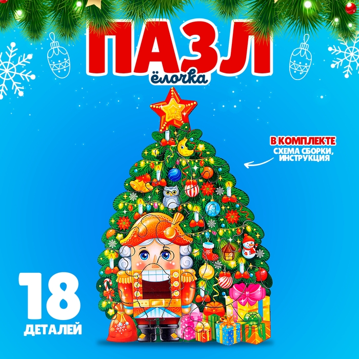 Пазл «Ёлочка» Пазл «Ёлочка»