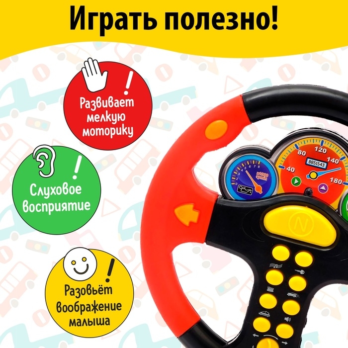 Руль музыкальный «Гонщик №1», световые и звуковые эффекты, русская озвучка, МИКС