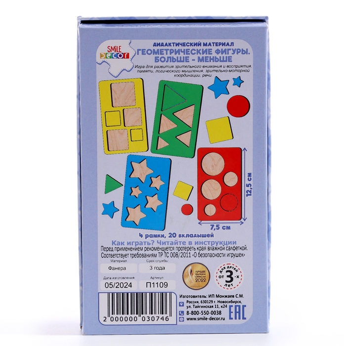 Дидактический материал «Геометрические фигуры. Больше-меньше» Дидактический материал «Геометрические фигуры. Больше-меньше»