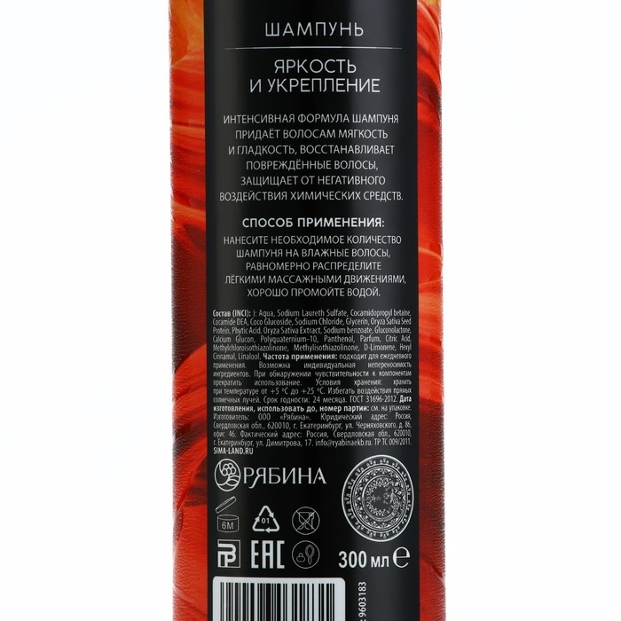 Шампунь для волос, яркость и укрепление, 300 мл, CHUVSTVO by URAL LAB Шампунь для волос, яркость и укрепление, 300 мл, CHUVSTVO by URAL LAB