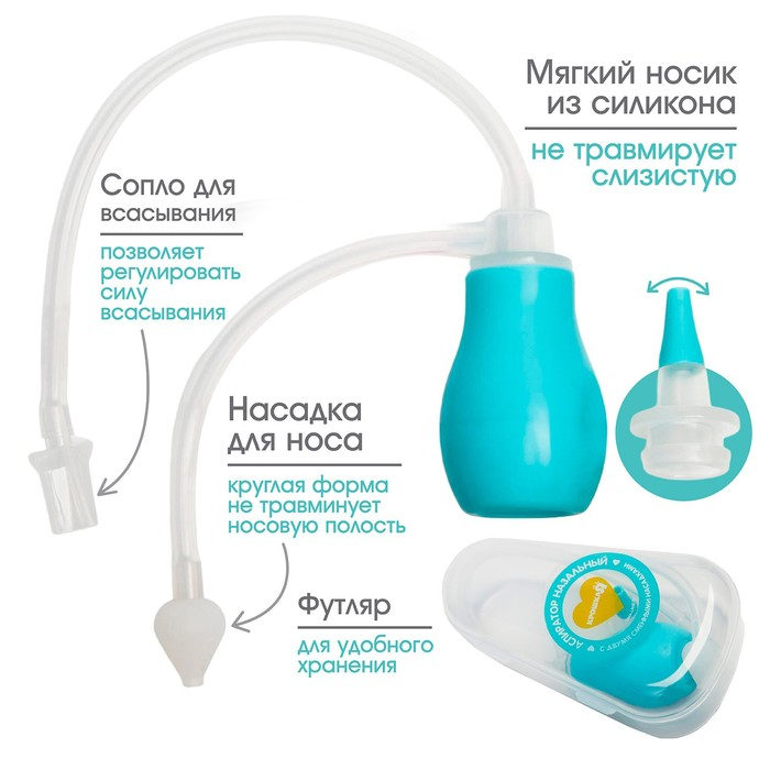 Детский назальный аспиратор с 2-мя сменными насадками, в контейнере, цвет голубой Детский назальный аспиратор с 2-мя сменными насадками, в контейнере, цвет голубой