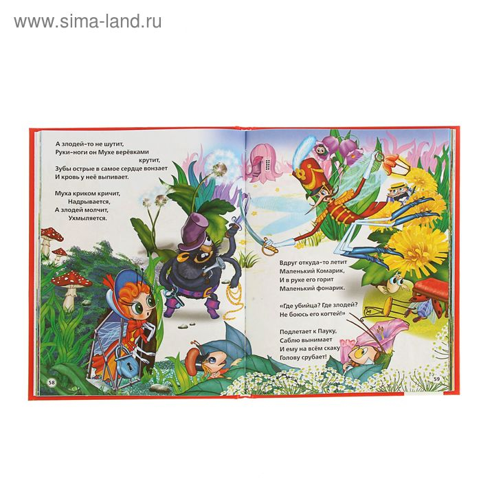 «Сказки для малышей», Чуковский К. И. «Сказки для малышей», Чуковский К. И.