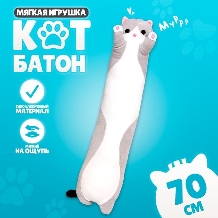 Мягкая игрушка «Котик», 70 см Мягкая игрушка «Котик», 70 см