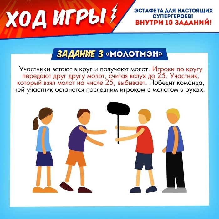 Набор для эстафеты «Ты — супергерой!», от 4 игроков, 5+ Набор для эстафеты «Ты — супергерой!», от 4 игроков, 5+