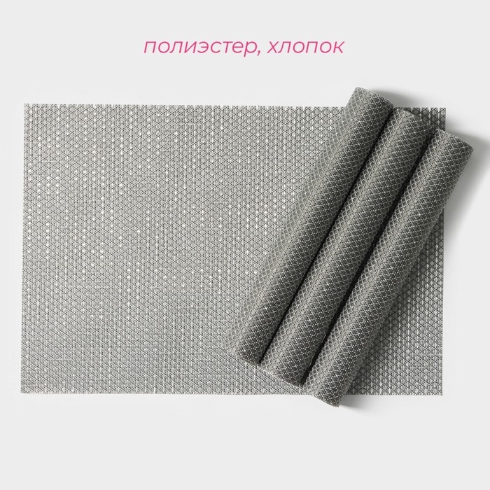 Салфетки сервировочные на стол Доляна Star, 4 шт, 45×30 см, цвет серый Салфетки сервировочные на стол Доляна Star, 4 шт, 45×30 см, цвет серый