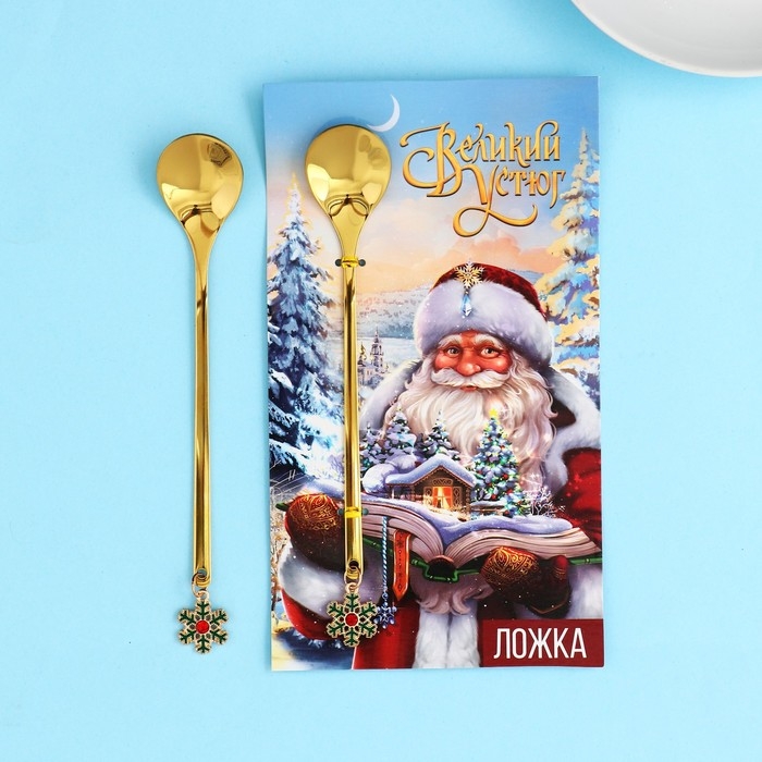 Новый год! Ложка сувенирная на открытке &laquo;Великий Устюг&raquo;, 2,7 х 14,8 см