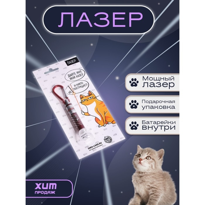 Лазер &laquo;Для игр с котиком&raquo;, цвета МИКС,на блистере