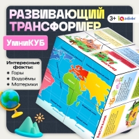 Развивающий трансформер «Умникуб: География», 3+