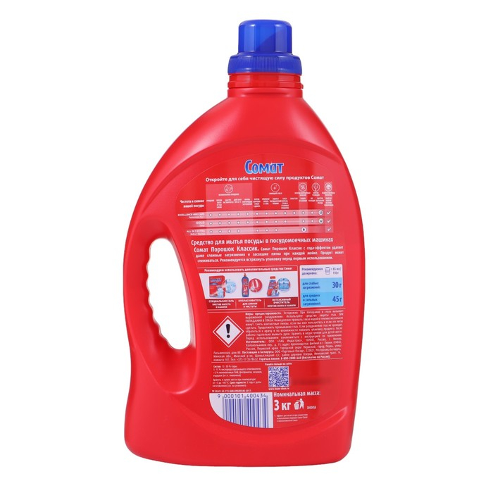 Порошок для посудомоечных машин Somat Classic, 3 кг Порошок для посудомоечных машин Somat Classic, 3 кг