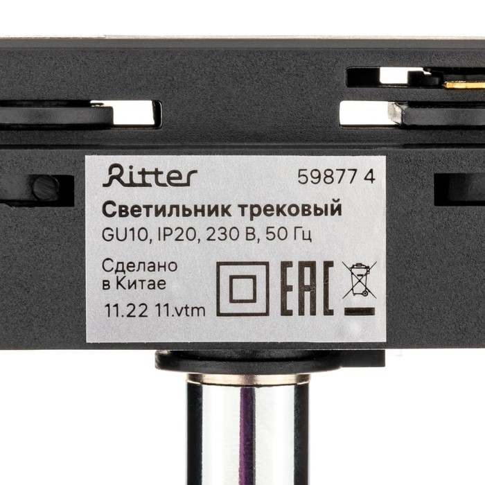 Светильник трек-й ARTLINE повор-й 55х100mm GU10 230В алюм 2,6м² хром 59877 4 Ritter