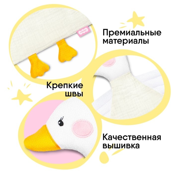 Комфортер - игрушка «Гусёнок», цвет белый, Мякиши