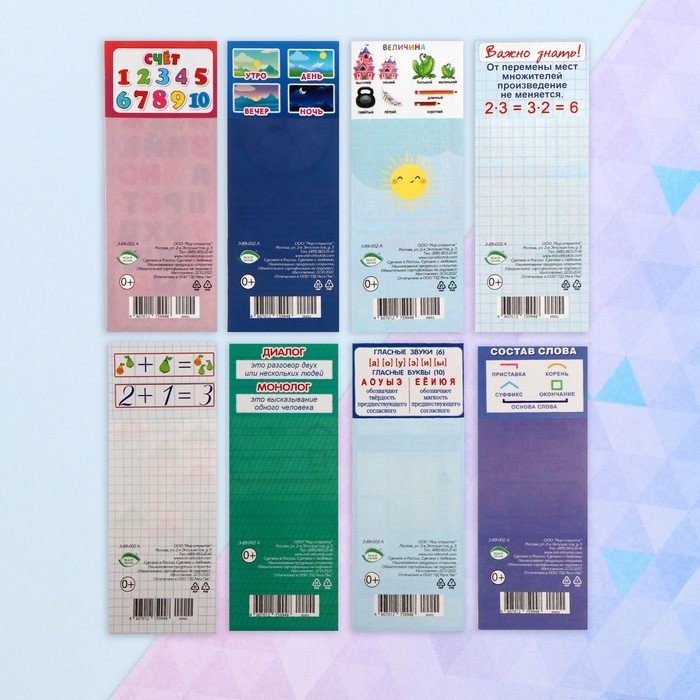 Набор закладок Набор закладок "Учебные - 2" 6х9,4 см