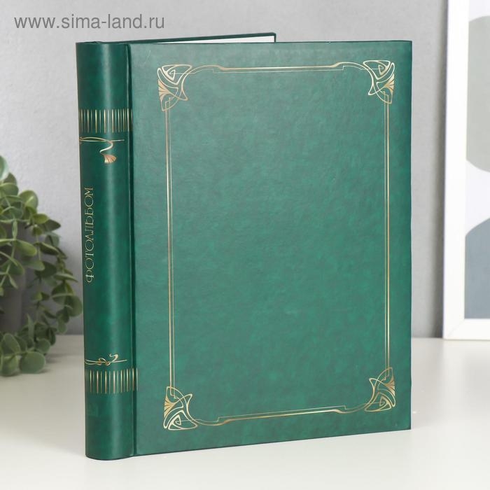 Фотоальбом магнитный 20 листов Фотоальбом магнитный 20 листов "Классика" Image Art SA-20-Р/23*28 серия 146/2 (12/576) МИКС