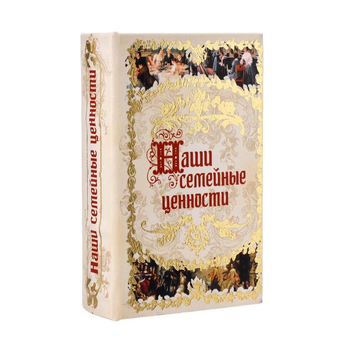 Сейф дерево книга кожа  Сейф дерево книга кожа "Наши семейные ценности" 17х11х5 см