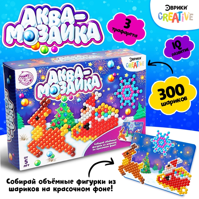 Аквамозаика с декорациями «Сани Деда Мороза», 3 трафарета, 300 шариков Аквамозаика с декорациями «Сани Деда Мороза», 3 трафарета, 300 шариков