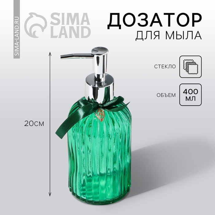 Дозатор для жидкого мыла «Красота», 400 мл. Дозатор для жидкого мыла «Красота», 400 мл.