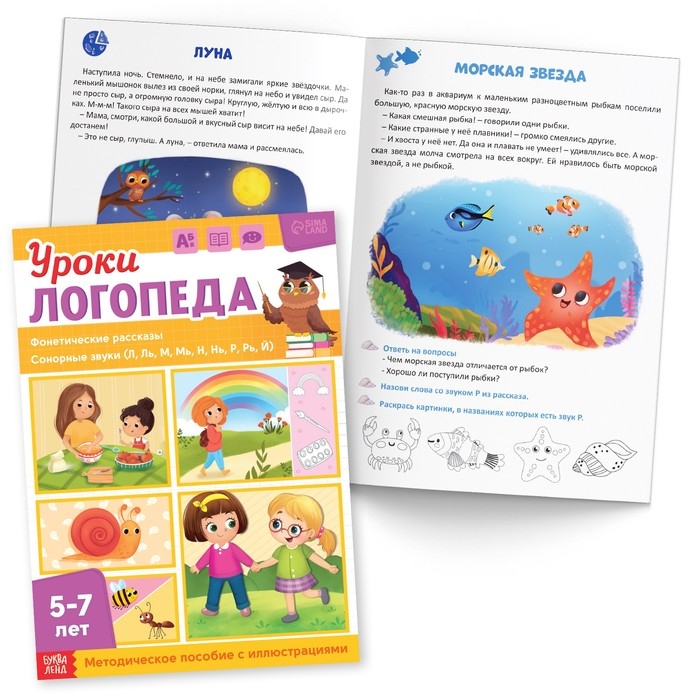 Набор для развития речи «Уроки логопеда», 10 книг по 24 стр., 5-7 лет Набор для развития речи «Уроки логопеда», 10 книг по 24 стр., 5-7 лет